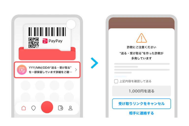 PayPay、「送る・受け取る」に詐欺被害防止機能 送金時に一時保留 - Impress Watch