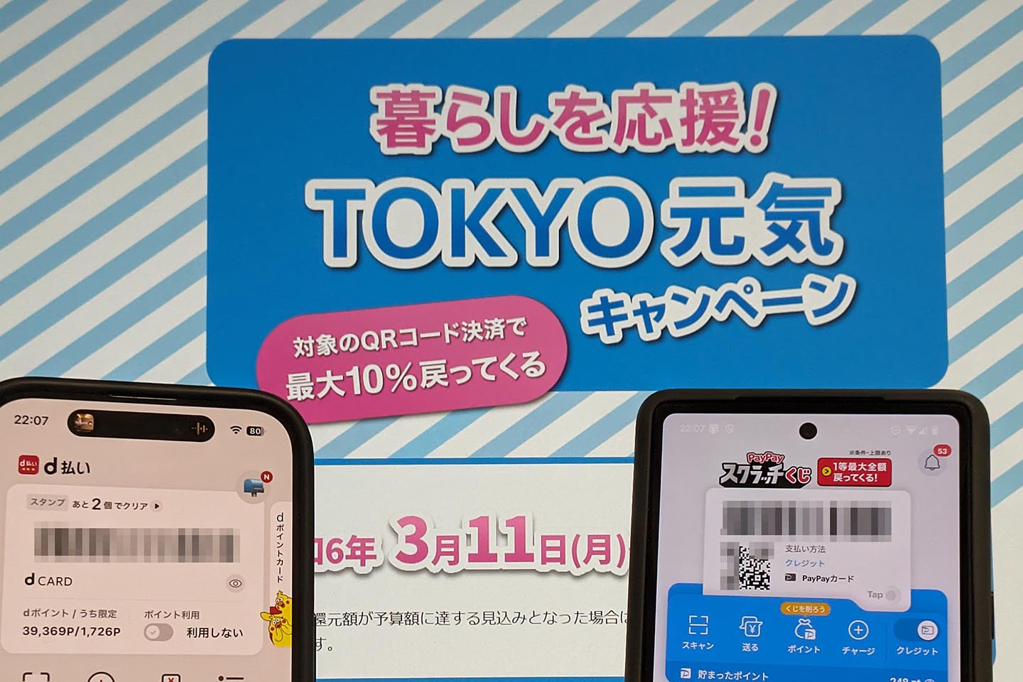 東京都、コード決済で10%還元「TOKYO元気キャンペーン」開始 - Impress