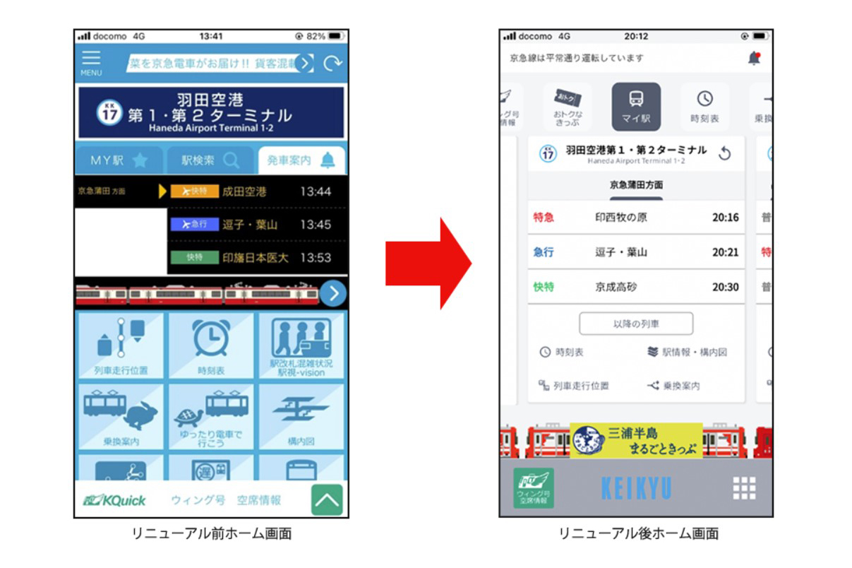京急線アプリ、デザイン一新 7年ぶりリニューアル - Impress Watch