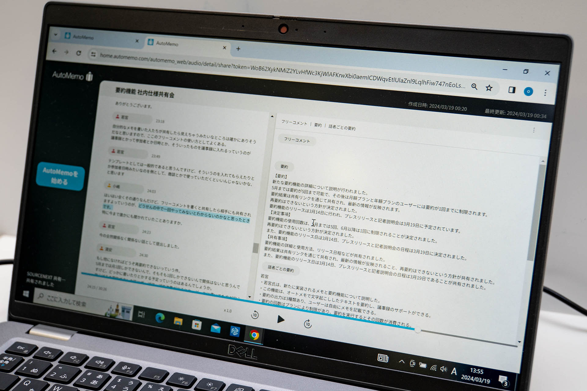 議事録作成時間が8割減 「オートメモ」に要約機能 - Impress Watch