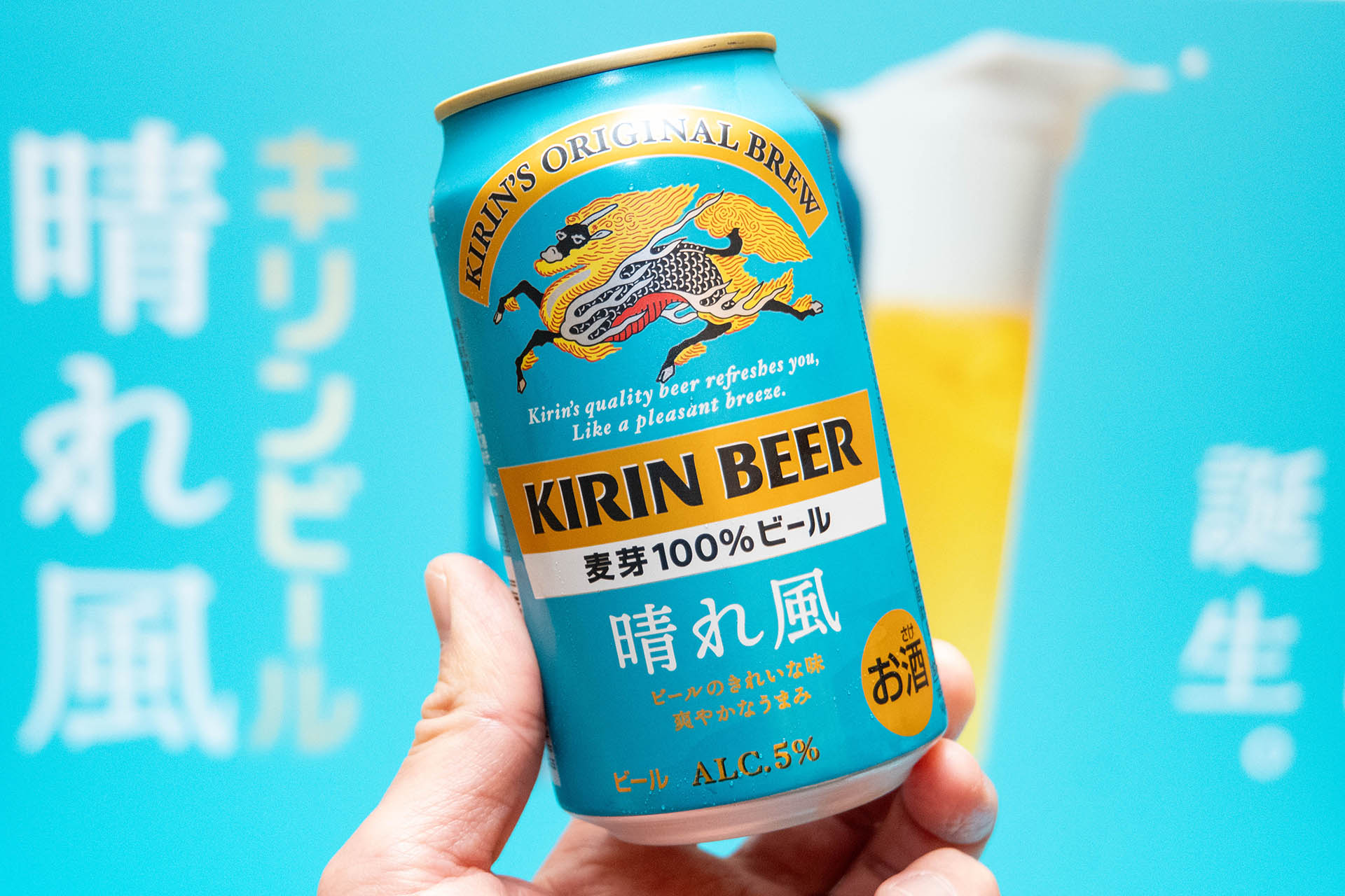 キリンビール、17年ぶりの新ブランド「晴れ風」 - Impress Watch