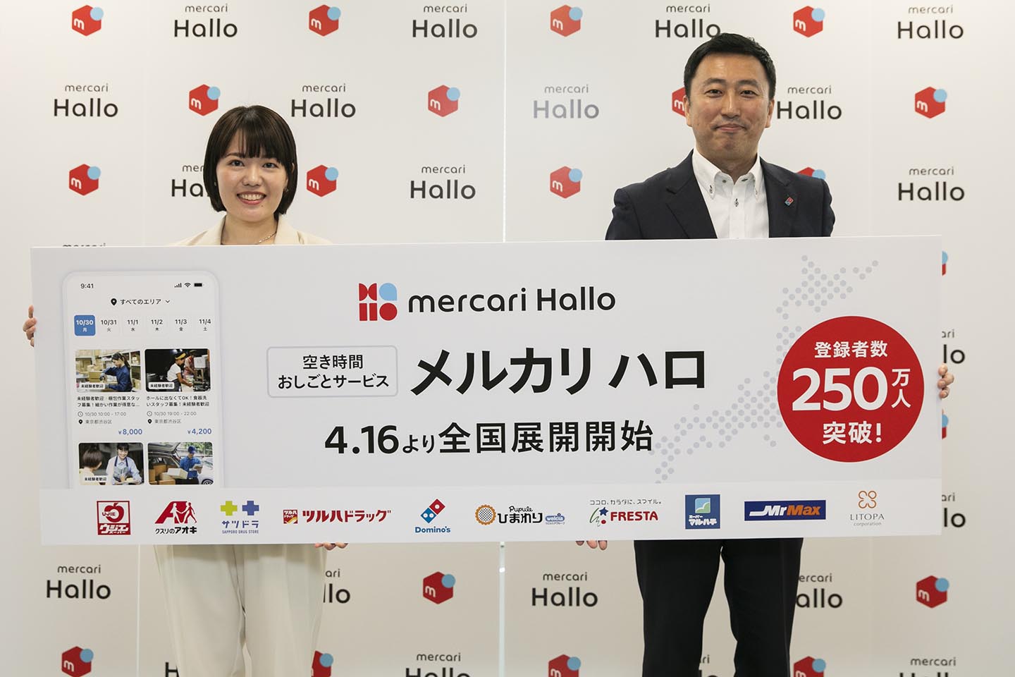 スキマバイト「メルカリハロ」全国展開 3割が会社員 - Impress Watch