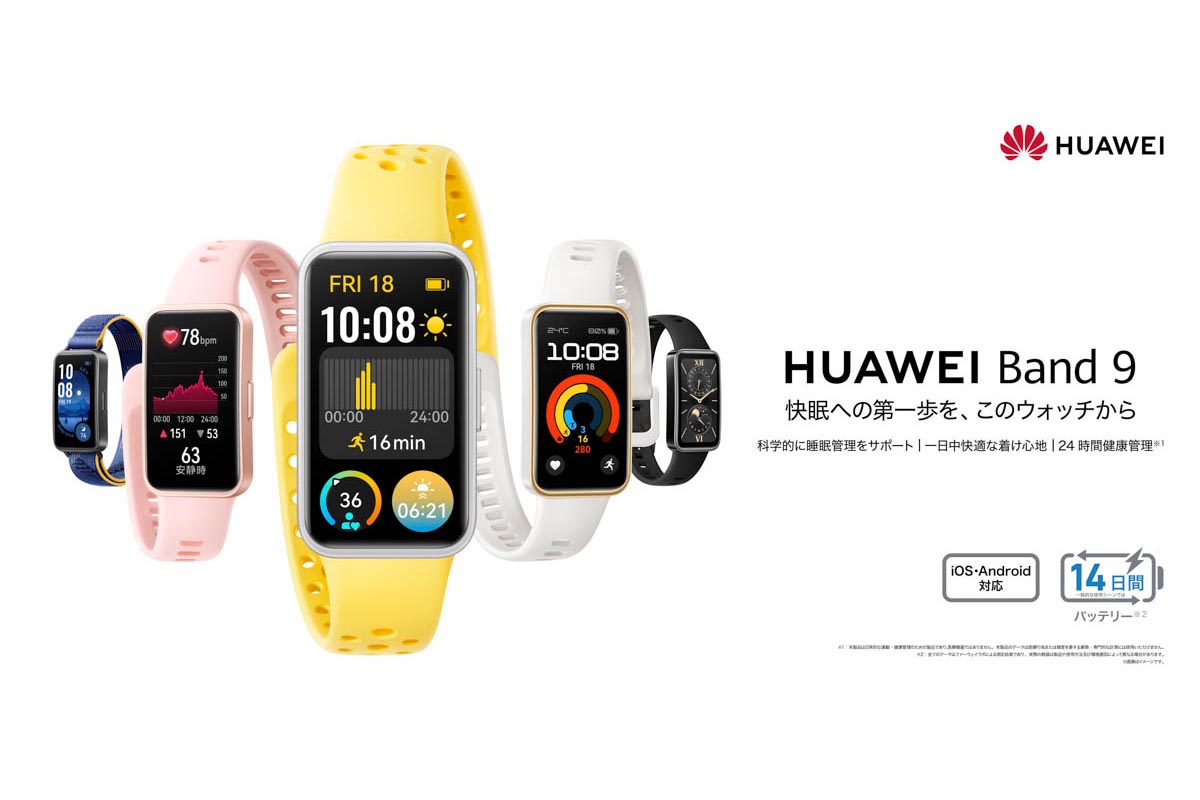 睡眠機能が進化した薄型・軽量デザイン「HUAWEI Band 9」 8580円から Impress Watch