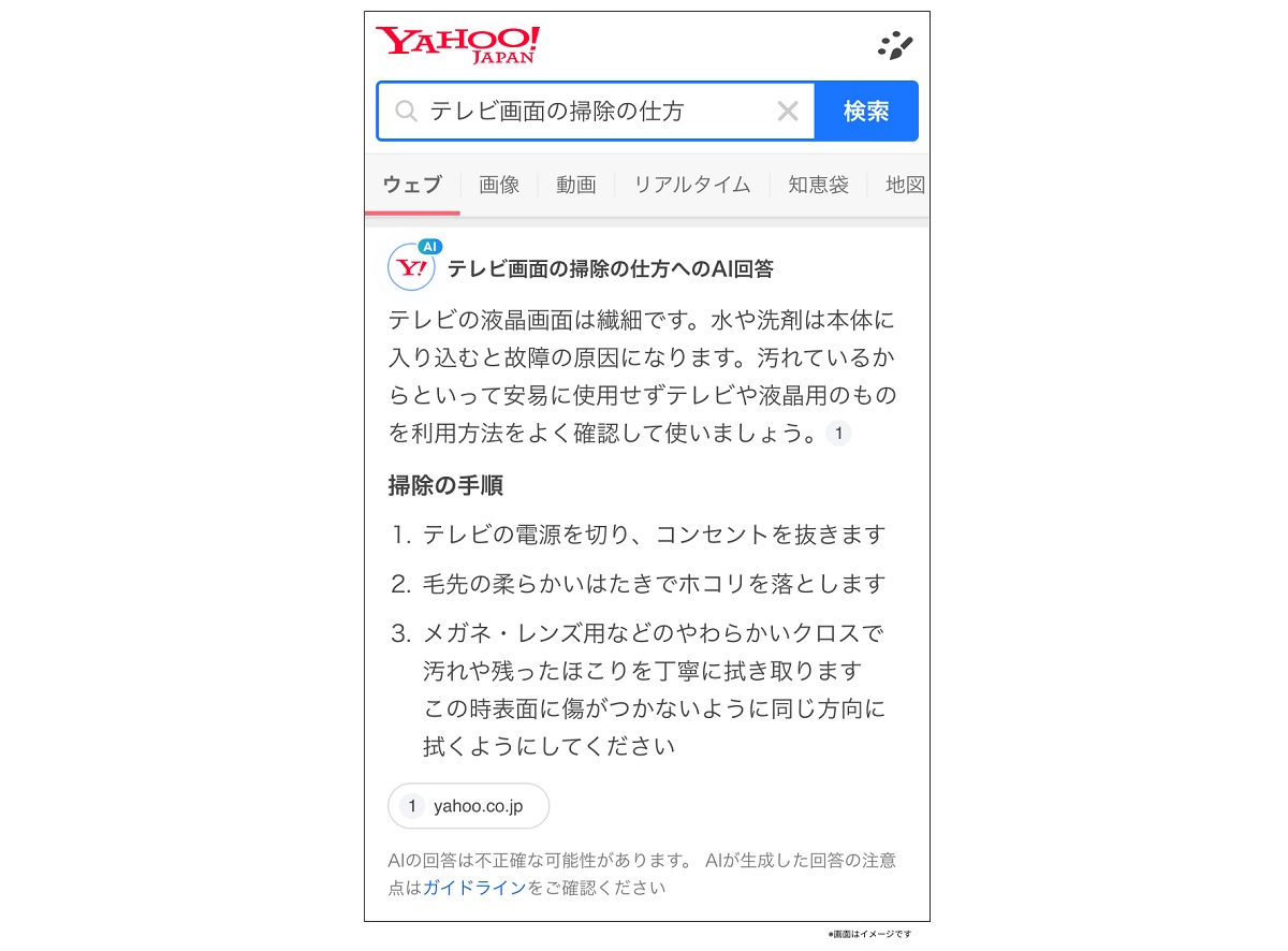 Yahoo!検索、検索結果に生成AIの回答を表示 - Impress Watch