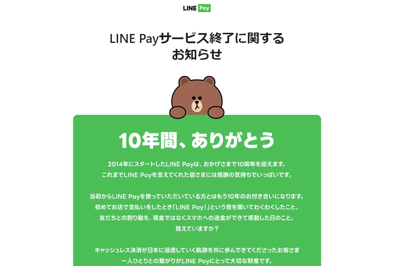 [情報] LINE Pay 2025 年 4 月結束在日本的服務