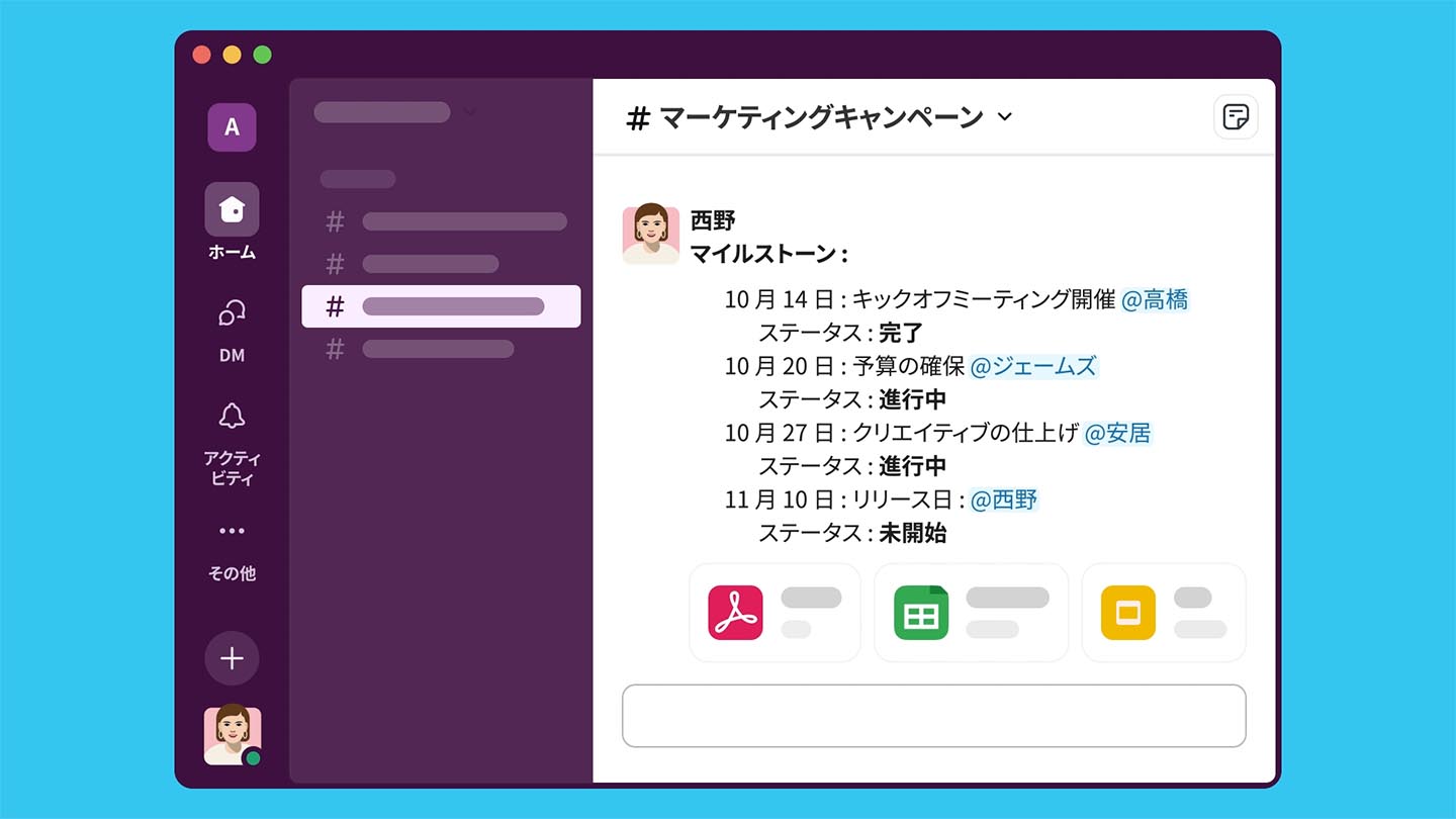 その他管理項目 オファー slack