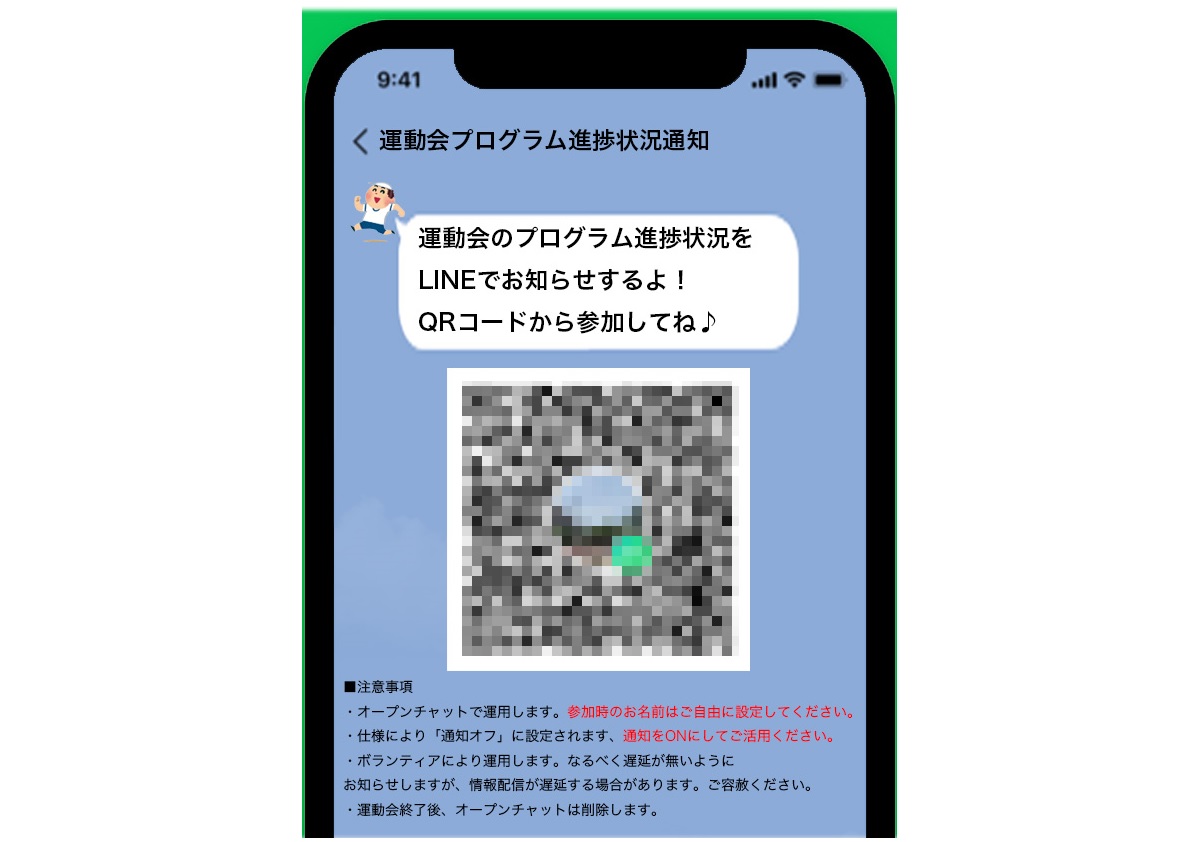 小学校の運動会の進行状況をLINEオープンチャットで共有してみた【いつモノコト】-Impress Watch