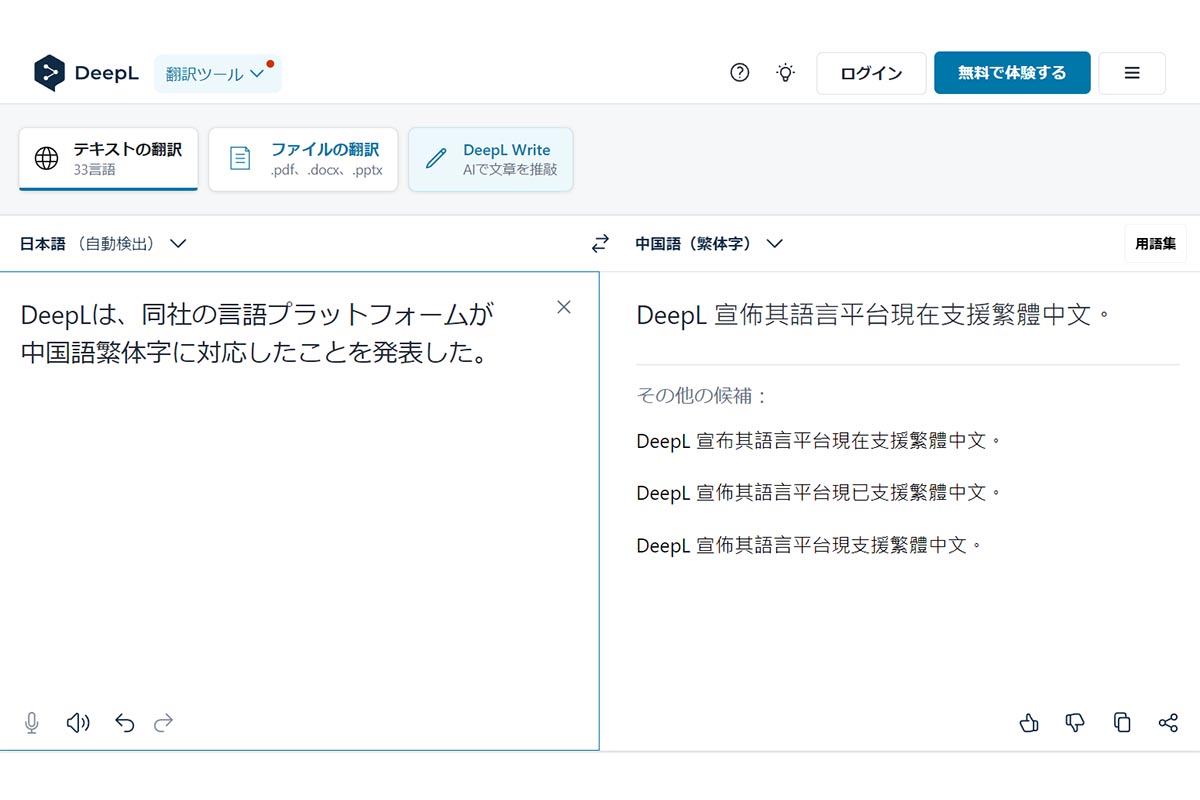 DeepL、中国語繁体字に対応 - Impress Watch