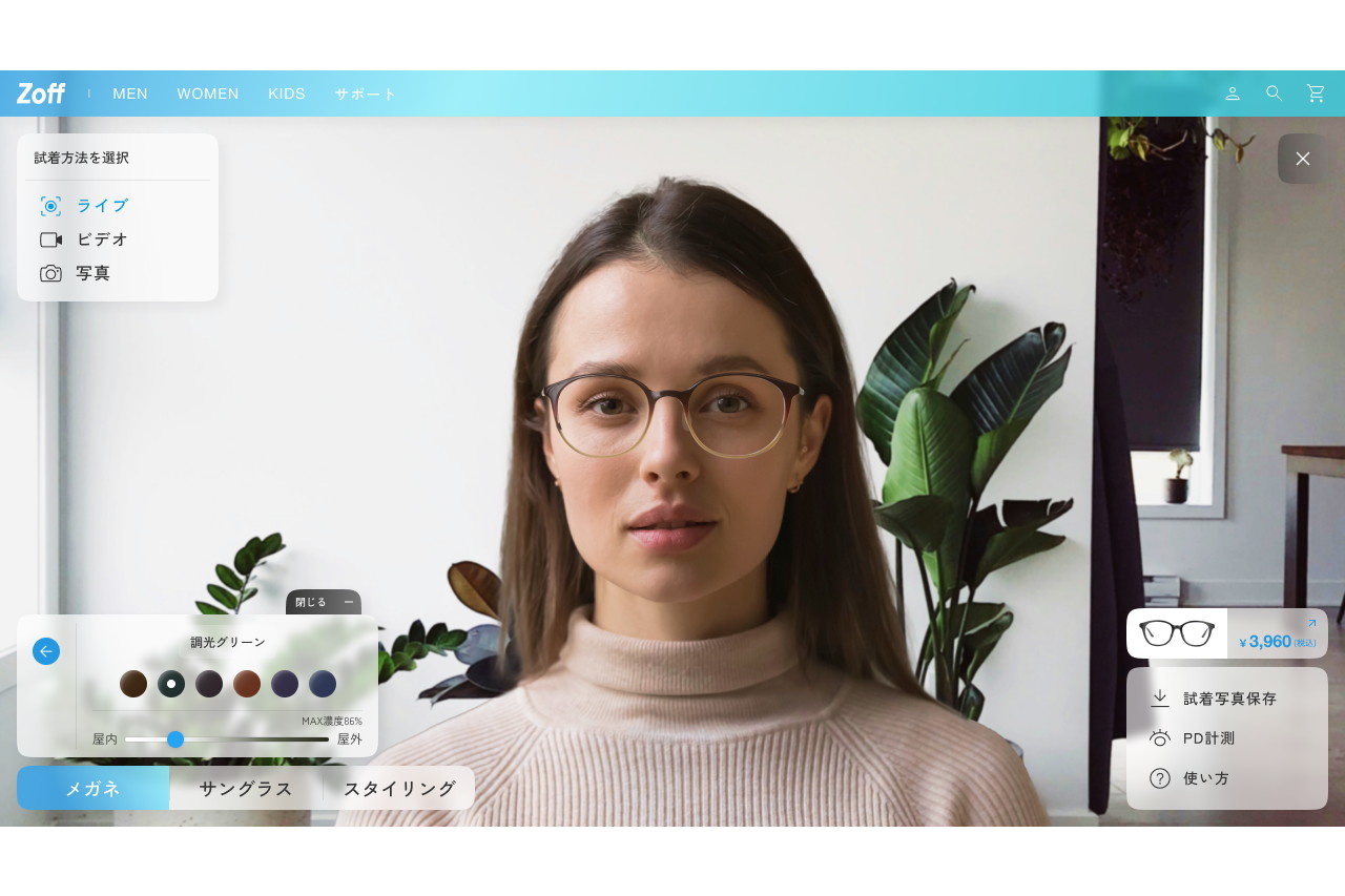 Zoff、メガネのバーチャル試着が調光レンズに対応 - Impress Watch