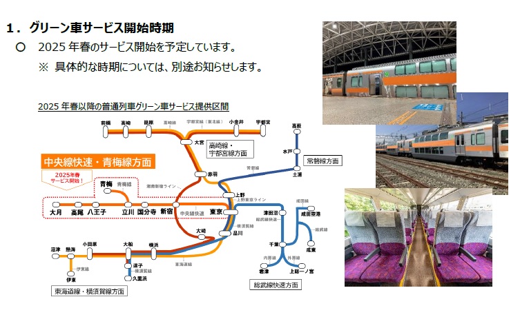 中央線快速に2階建てグリーン車 25年春まで無料 - Impress Watch