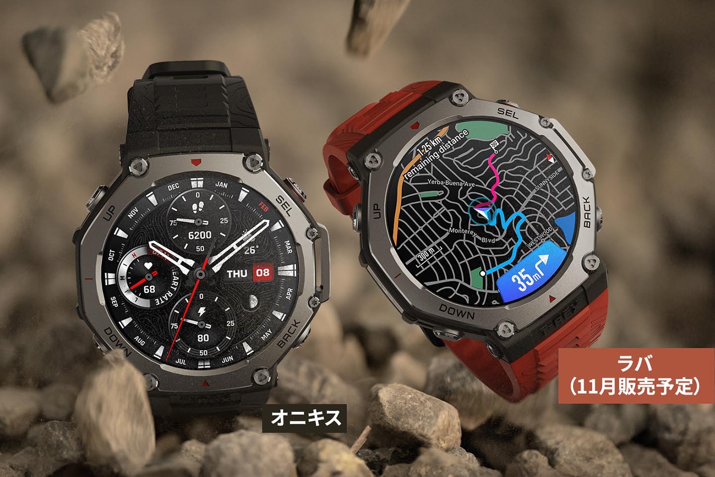 ミルスペックでYAMAP対応の「Amazfit T-Rex 3」 - Impress Watch