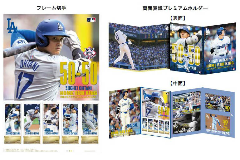 日本郵便、「大谷翔平フレーム切手セット」 50-50達成記念 - Impress Watch