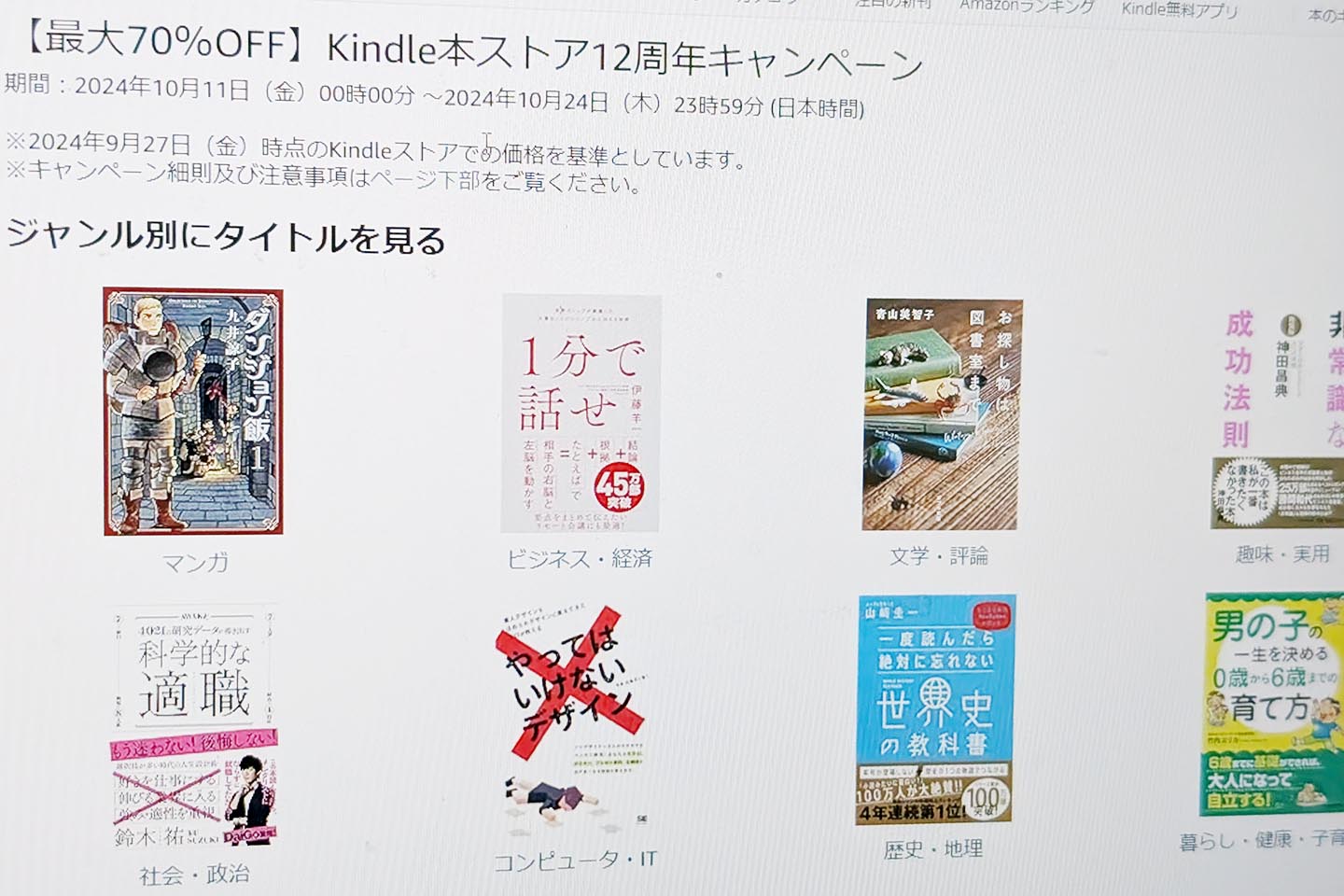 Kindle本 12周年キャンペーン開催 最大70%OFF - Impress Watch