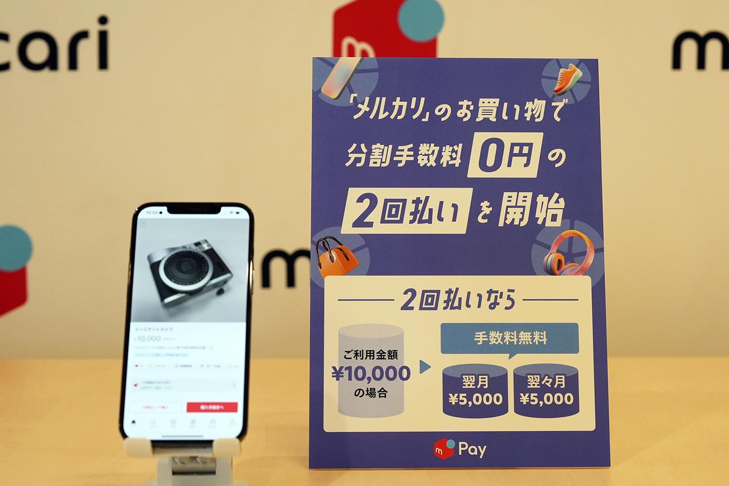 メルカリでメルカード「分割払い」強化 2回払いは手数料無料 - Impress Watch