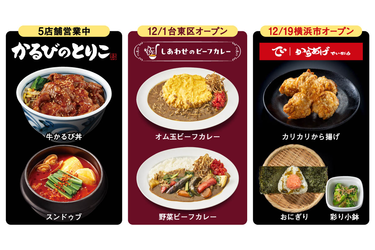 吉野家が2つの新業態 「カレー専門」「から揚げ専門」 - Impress Watch