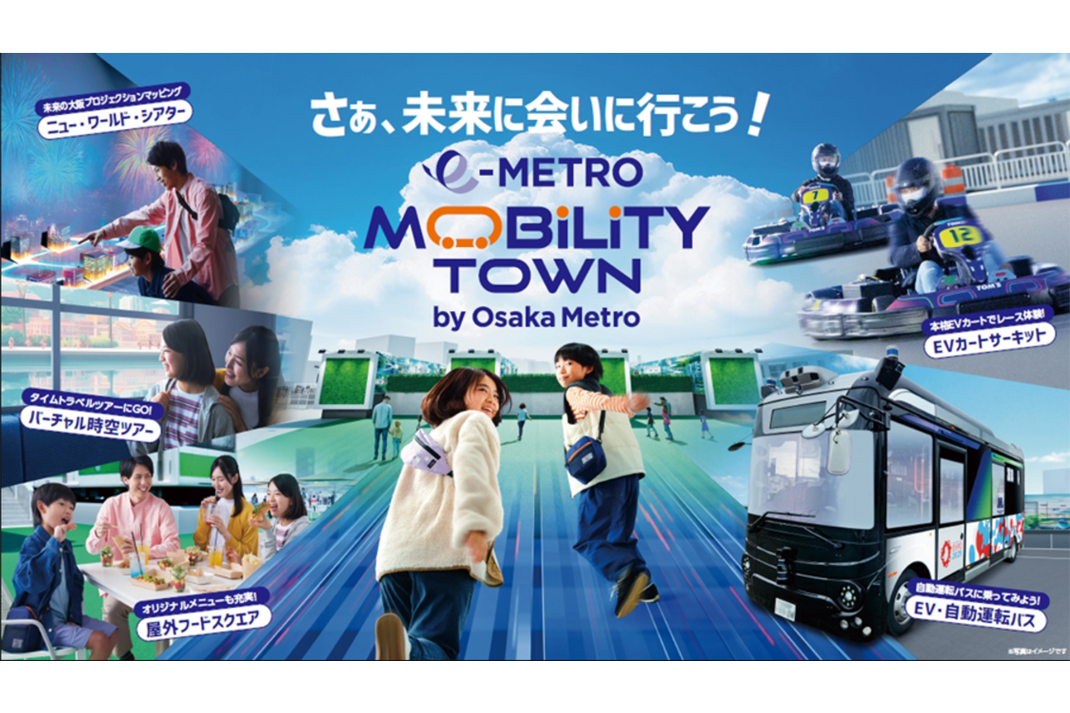 大阪城近くで未来モビリティ体験 「e METRO MOBILITY TOWN」1月オープン - Impress Watch