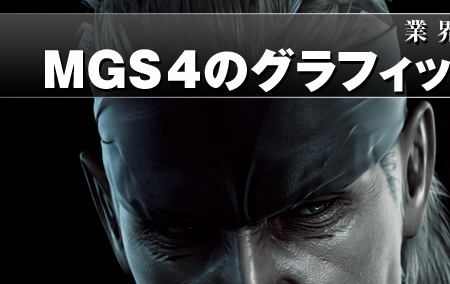ｍｇｓ４のグラフィックスの全てが見える Flexscan Hd2452w Metal Gear Solid 4 Guns Of The Patriots をプレイ