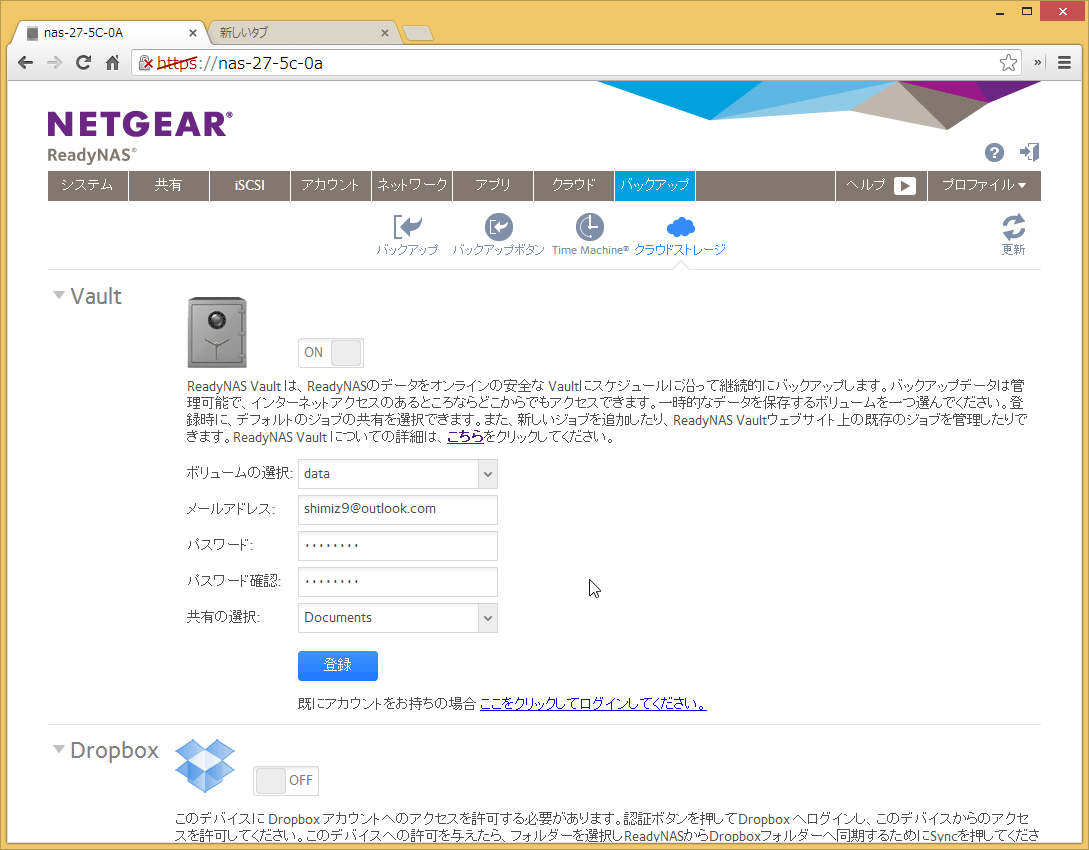 レビュー Readynas Vault を実際に設定して使ってみよう Netgear Space Impress Watch